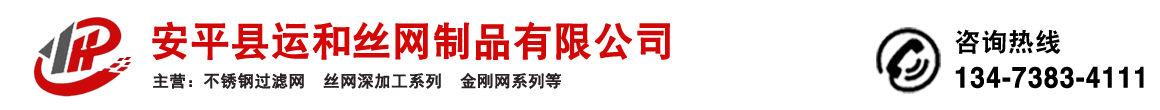 鏈條輸送帶、螺旋輸送帶、鏈桿輸送帶、人字網(wǎng)帶、雙旋網(wǎng)帶、眼鏡網(wǎng)帶、不銹鋼篩網(wǎng)、乙字網(wǎng)帶